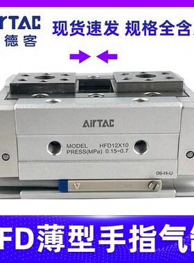 亚德客原装滑台导轨夹紧平行手指气缸HFD/MHF2-8D/12D/16D/20D