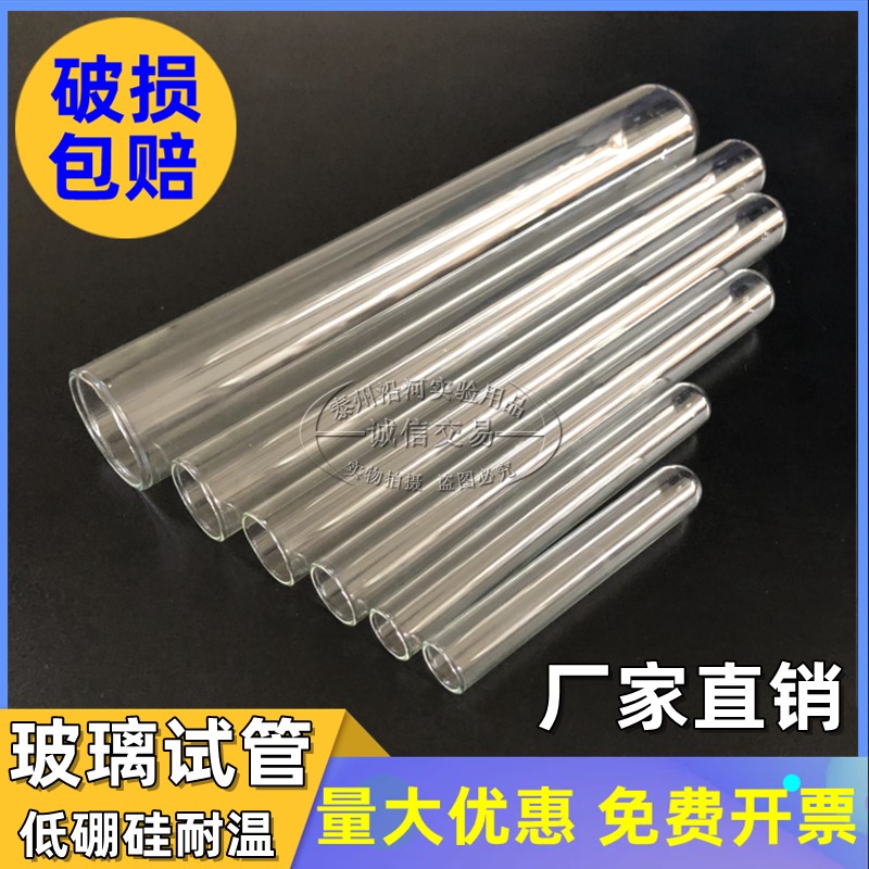 试管 玻璃 10*100mm 15*150mm 18*180 25*200mm实验室 耐温试管