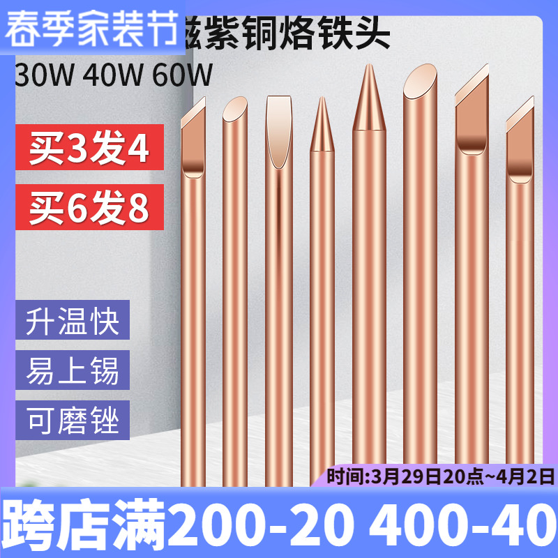 外热式纯铜电烙铁头特尖焊喇叭纯紫铜无磁不吸磁30W40W60W烙铁咀