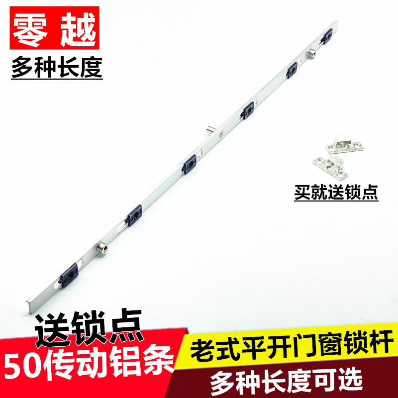 老式平开窗联动锁条明装两点锁50型铝合金传动锁杆  内外开窗五金