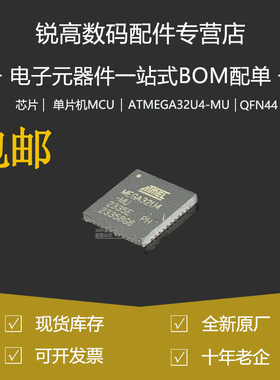 全新原厂 ATMEGA32U4-MU 贴片QFN-44 8位 微控制器 芯片IC 16MHZ