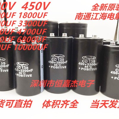 全新原装江海450V3300UF 3900UF4700UF5600UF 6800UF 8200UF 400V