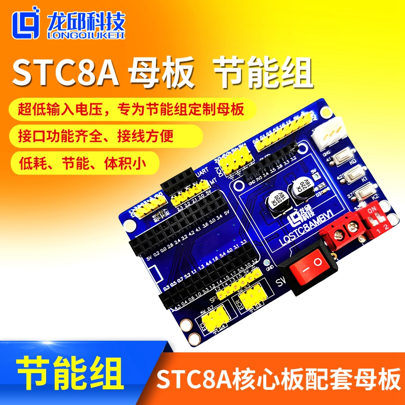 STC8A 智能车单车拉力组STC8A8K64S4A12核心板母板驱动板龙邱科技
