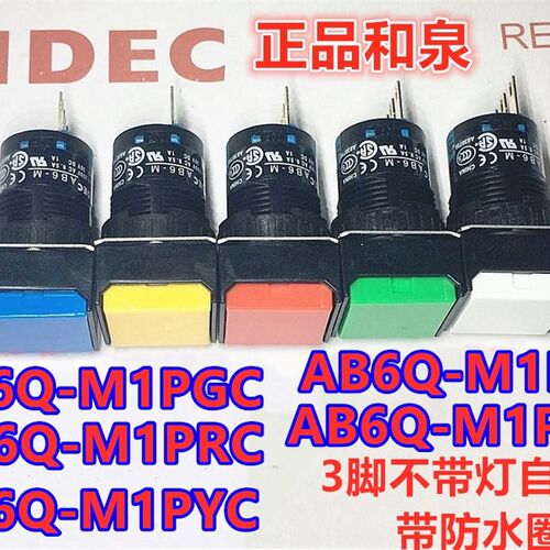 IDEC和泉AB6Q-M1PGC按钮开关AB6Q-M1PRC M1PYC孔16mm带防水金属圈