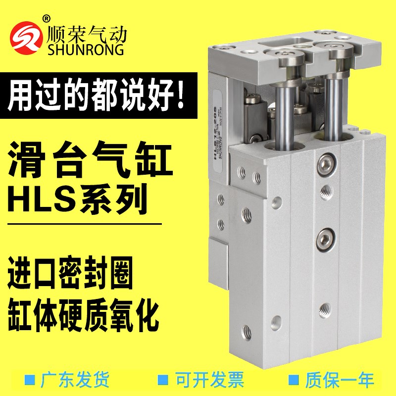 HLS6精密导轨滑台气缸HLS8/12/16/20/25X10X30X40X50X75X100X125S