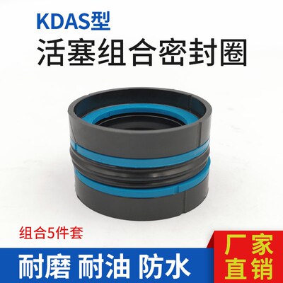 KDAS活塞组合密封圈90/95/100/105/110/115/120/125注塑机油封