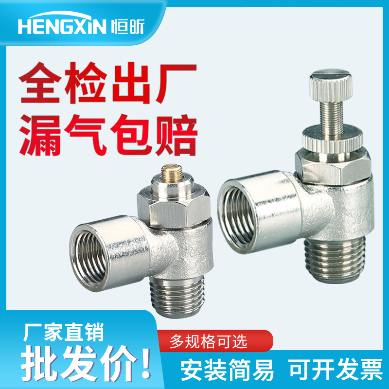 气动SLF全金属内牙外牙接头SL内螺纹外螺纹一字单向调速阀节流阀