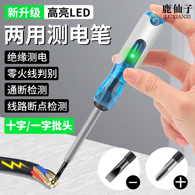 鹿仙子测电笔双头两用测断线一字十字螺丝刀线路检测验电电工专用