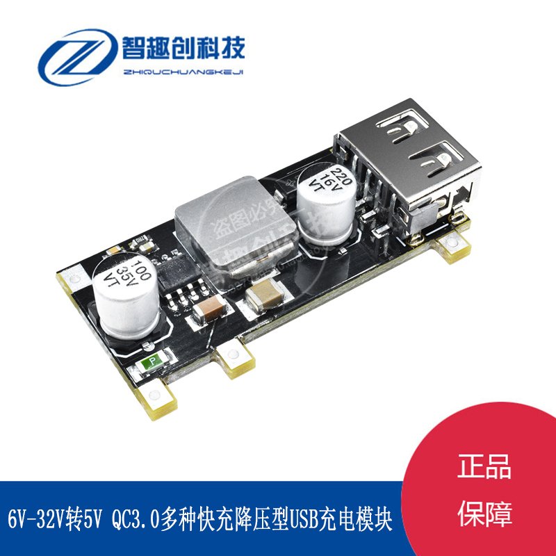 DC降压电流模块6-32V12V24V转5V USB高通 QC3.0多种手机快充充电