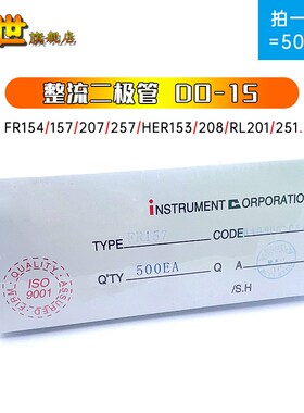 整盒整流二极管DO-15直插FR154 157 HER207 205 RL257 251RSC2K