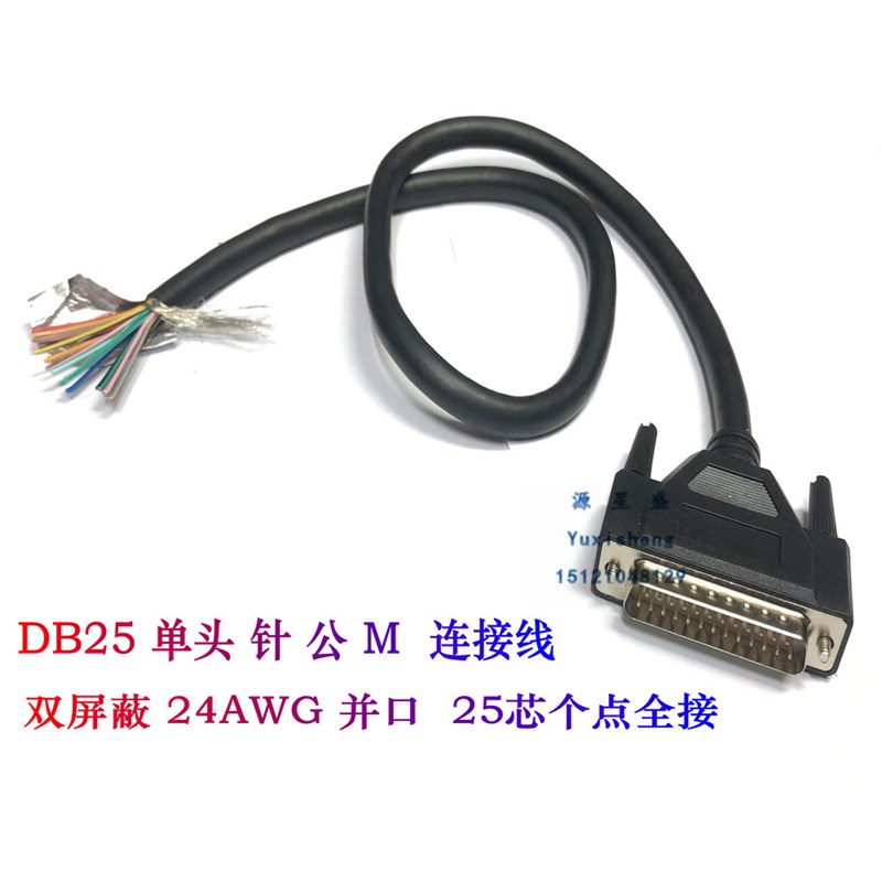 工业级DB25连接线 25针单头 公/母头 25芯并口数据线 24AWG屏蔽线