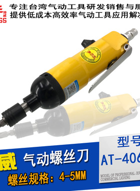 工业级5H风批气批起子强力改锥进口锝威AT-4060A1正反转螺丝刀