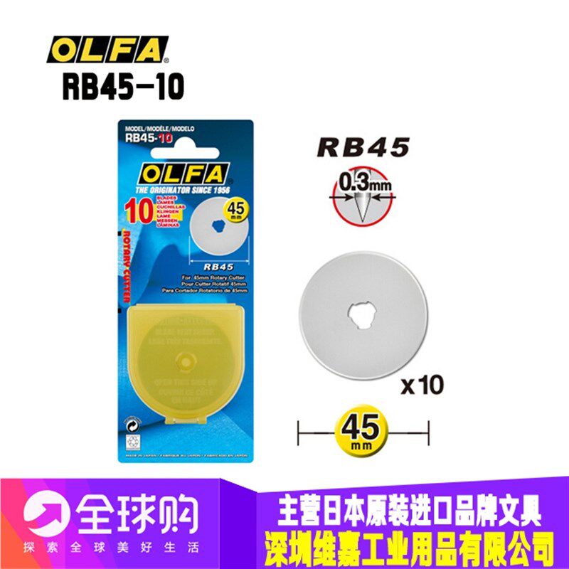 日本OLFA欧发RB45-10 滚刀刀片 圆刀片 45MM直径 10片装