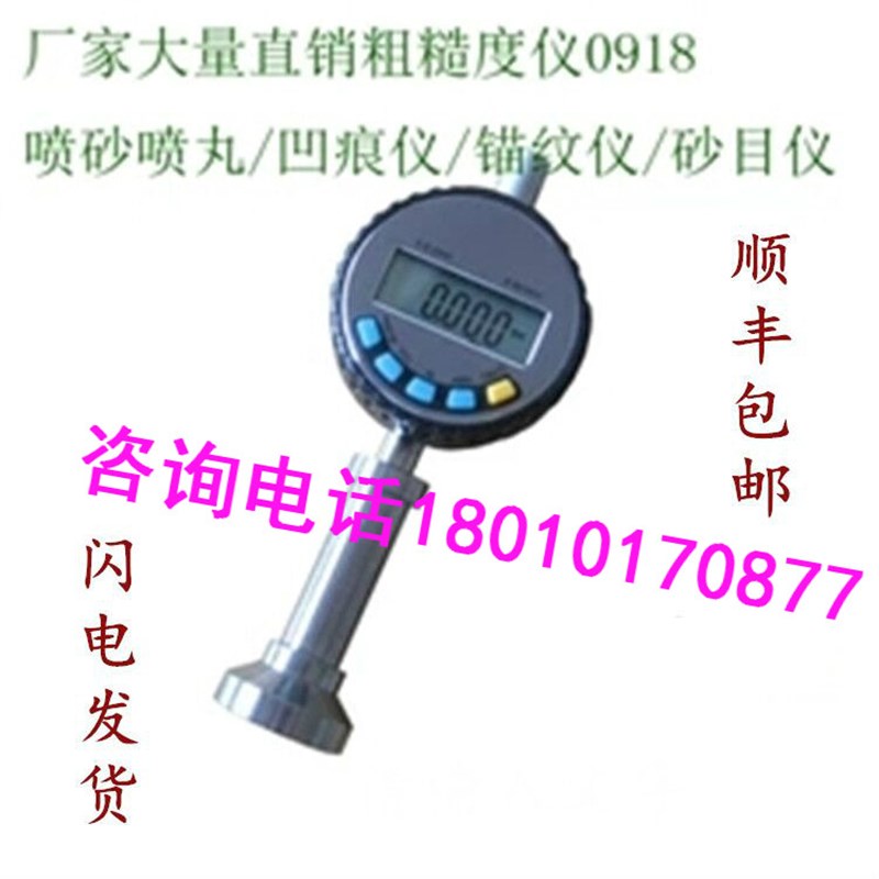 表面粗糙度仪/锚纹仪/砂目仪/锚纹深度仪/喷丸喷砂/0918/直销包邮