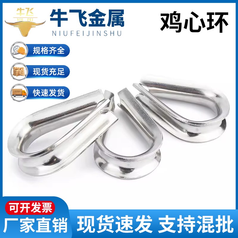 304不锈钢套环鸡心环316三角环夸口羊眼钢丝绳保护环M2M3M4M5M32
