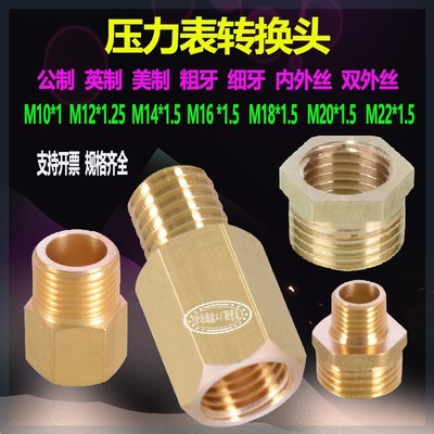 M16*1.5转接头M14*1.5 补芯2分4分对丝变径压力表接头内外丝直接