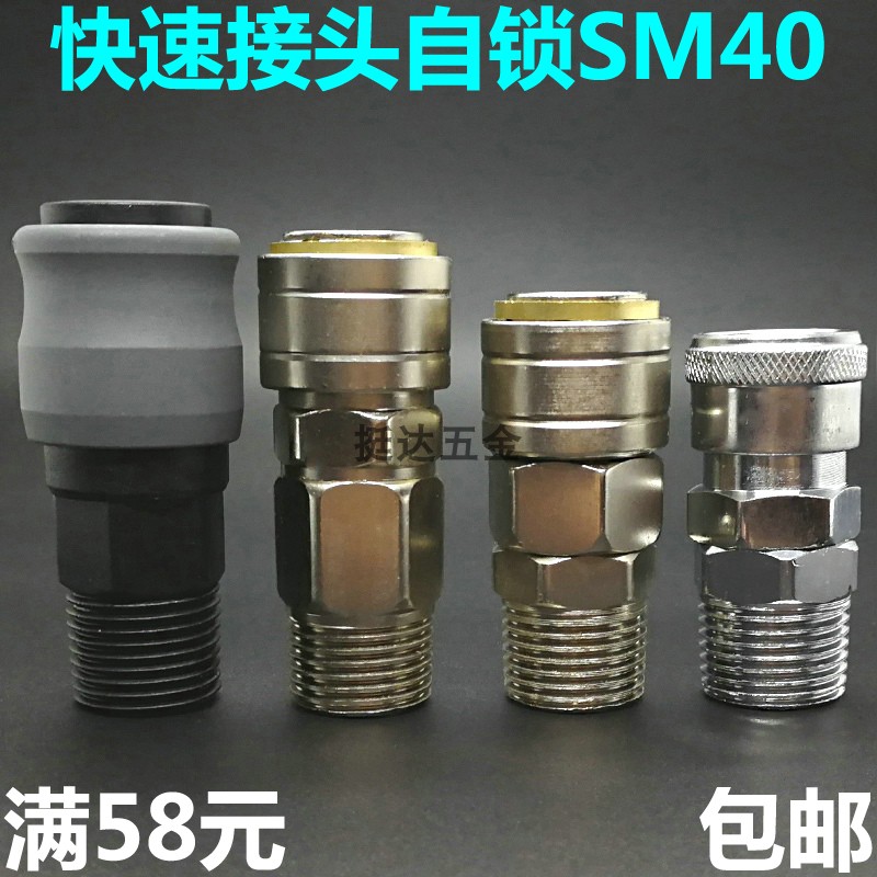 C式快速接头 外丝母头 4 6分1寸SM40 DN15气动接头自锁 合金钢