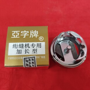 绗缝机旋梭亚字通用型旋梭亚字加长旋梭弹花机梭床梭头包邮