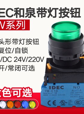 和泉带灯按钮YW1L-M2E10Q4G 22MM自锁自复位凸头开关按钮YW-DE