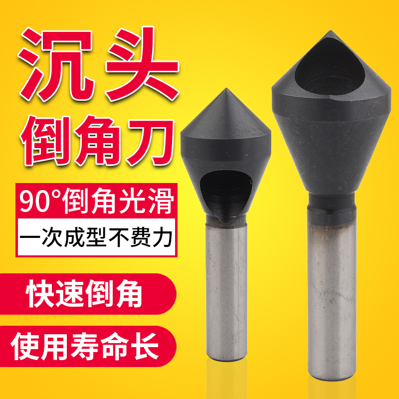 斜孔倒角器90度倒锥度孔螺丝沉孔倒角刀内排屑倒角钻头去毛刺扩孔