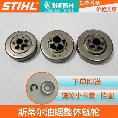 原装进口斯蒂尔油锯链轮MS250/251/381/170/180整体链轮被动盘