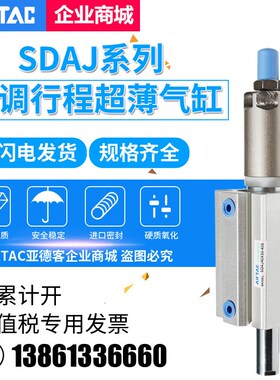 原装亚德客薄型气缸SDAJ50X5X10X15X20X30X35X40X45X50X60X70-S