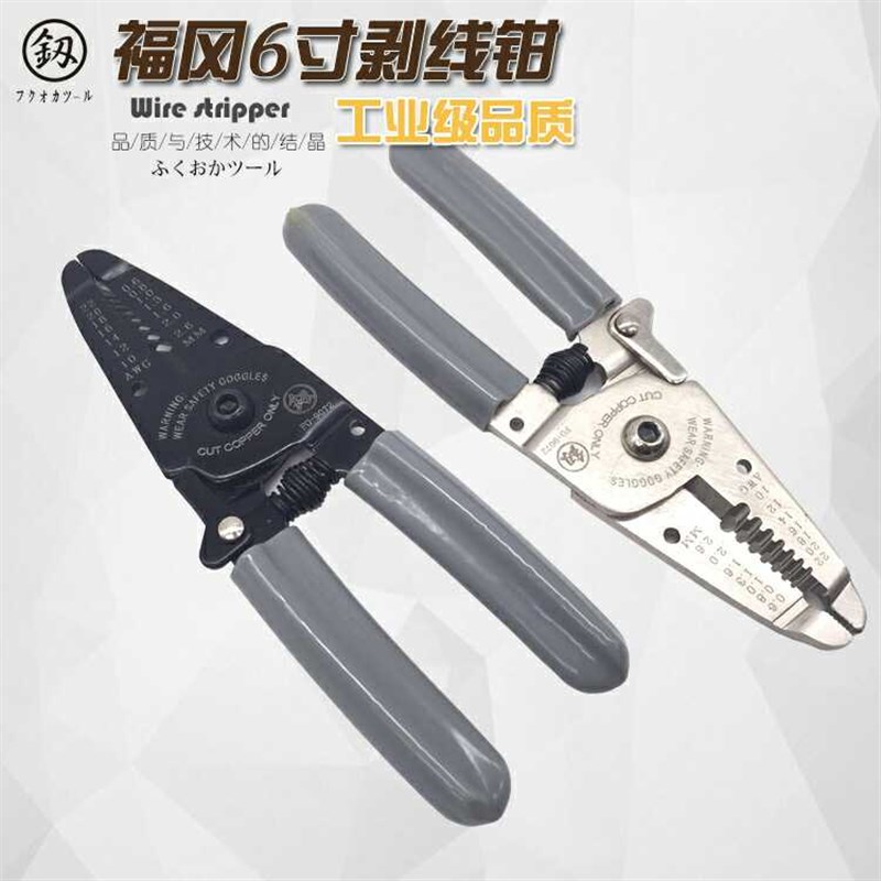 日本福冈工具剥线钳多功能电工钳子拨线剪线钳电缆剪刀剥皮器扒线