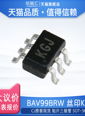 原装正品 BAV99BRW 丝印KGJ SOT-363 开关二极管(20只)