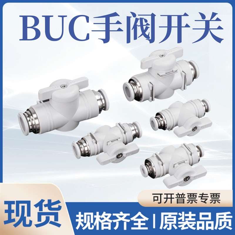 气动阀门手阀开关BUC-4-6-8-10MM-12-14-16MM气管快速快插接头BUL