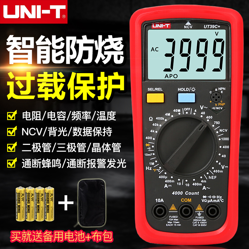 UNI-T优利德UT39A+/UT39C+万用表数字高精度手动量程电工电容防烧