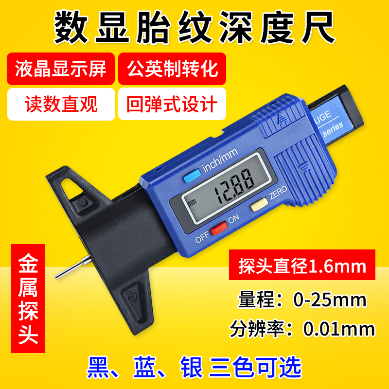 轮胎花纹测量尺刻度尺0-25mm深度尺电子数显轮胎尺胎纹尺游标卡尺