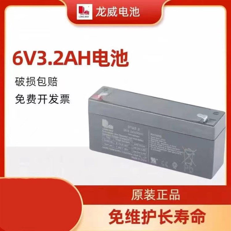 LONG WAY6V3.2AH电池战神环宇四轮定位仪6M3.2电子称电动餐桌转盘