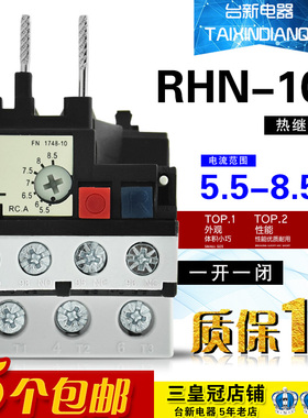 热继电器RHN-10K过载热保护器2.4-3.6 5.5-8.5 4-6 12.5-18 3.5-5