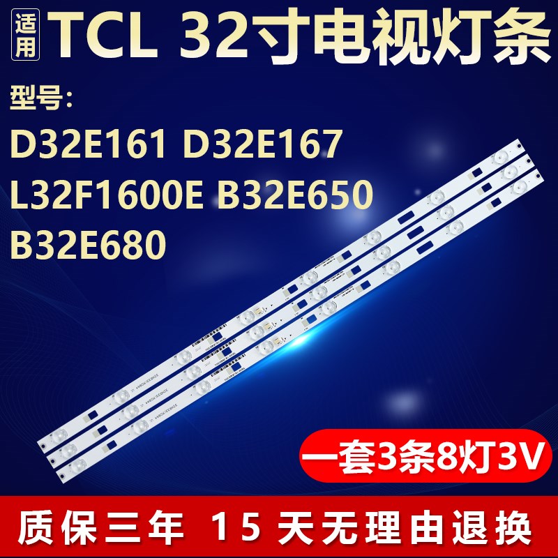 适用D32E161 167 L32F1600E B32E650 B32E680灯条4C-LB3208-ZM3