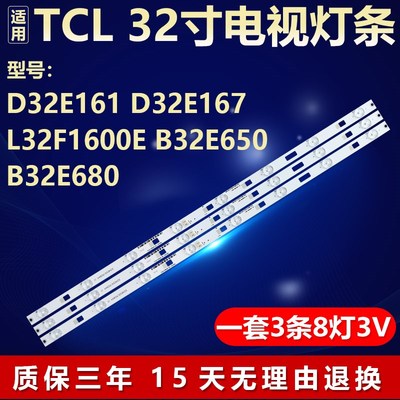 适用D32E161 167 L32F1600E B32E650 B32E680灯条4C-LB3208-ZM3