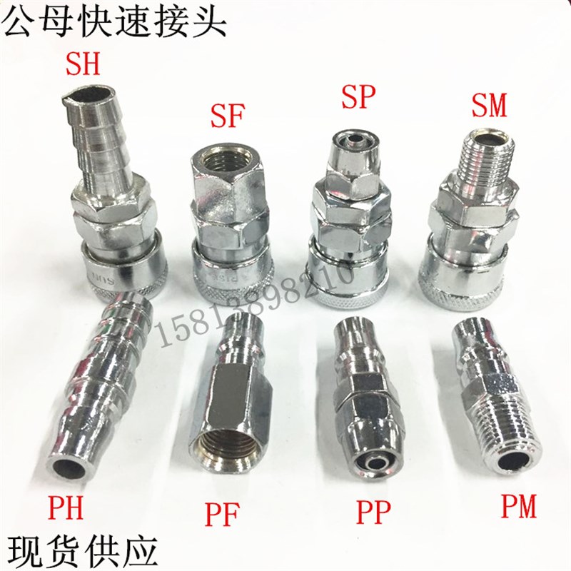 C式快速接头公头母头SM/SF/SH/SP20 30 40PM/PH/PF/PP10 20 30 40