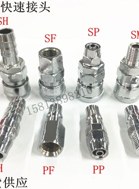 C式快速接头公头母头SM/SF/SH/SP20 30 40PM/PH/PF/PP10 20 30 40