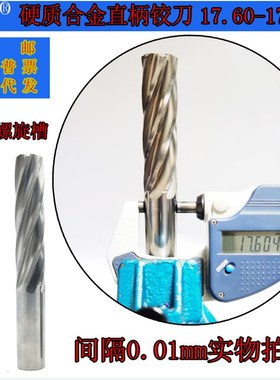 GZN钨钢铰刀17.60 17.61合金铰刀17.62 17.63 17.64 17.65--17.69