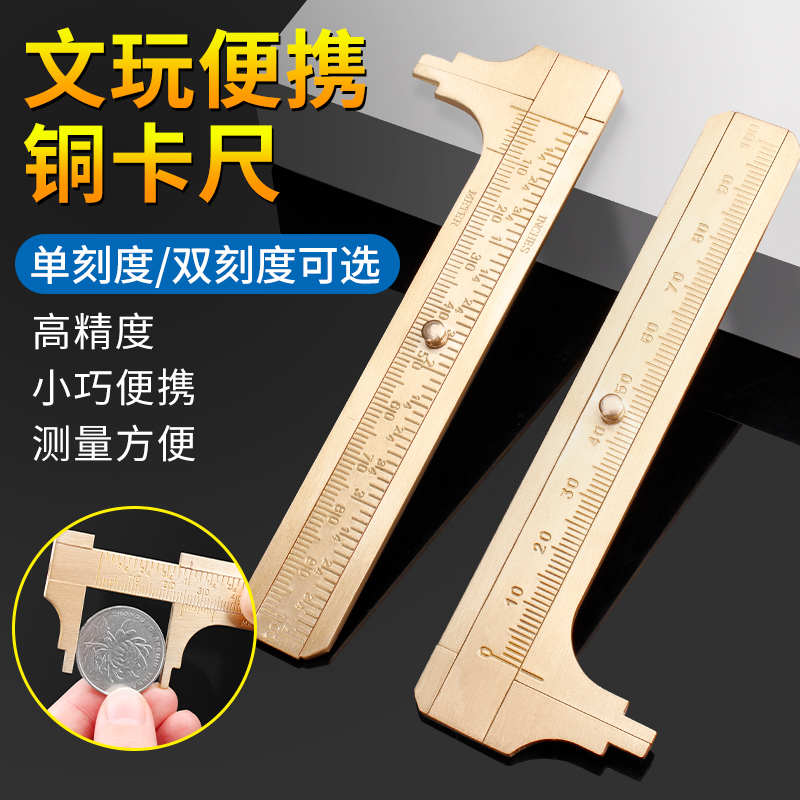 文玩卡尺高精度纯铜小型家用便携式迷你游标卡尺核桃珠子珠宝手镯