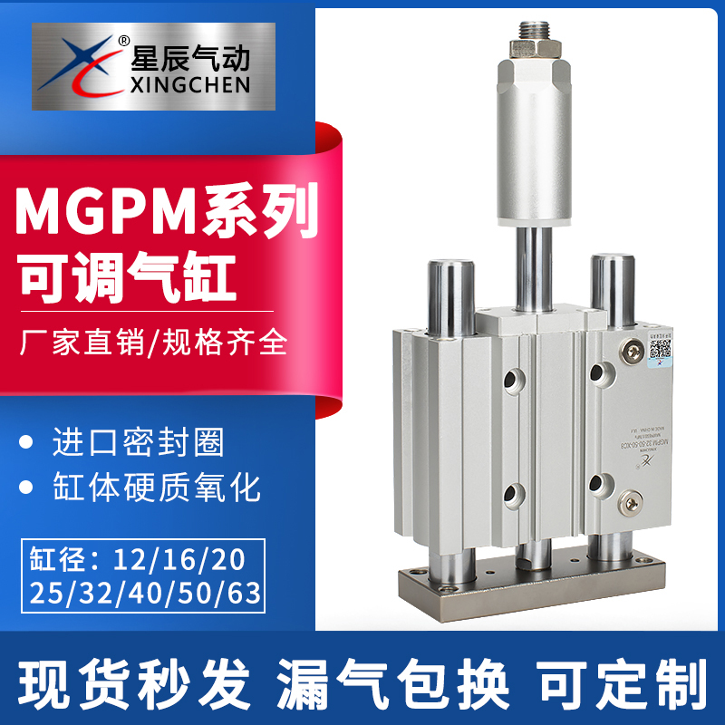 星辰导杆三杆可调行程气缸MGPM/TCMJ12/16/20/25/32-30-50-75-100