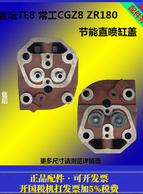常工/金坛水冷单缸柴油机CGZ8/金坛TE8/ZR180缸盖/缸盖总成/缸头