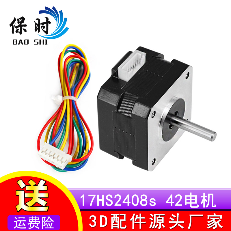 42步进电机两相混合式 3D打印机专用电机  NEMA 17HS2408s