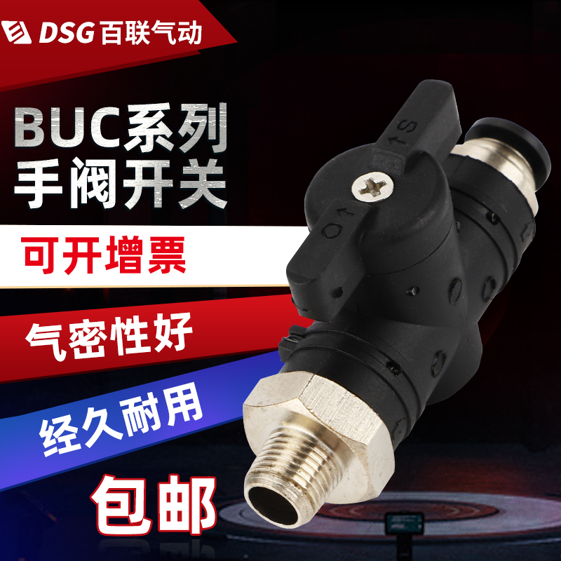 气动手阀BUC-06 081012气管开关快插接头BC6-01 8-02手动直通球阀