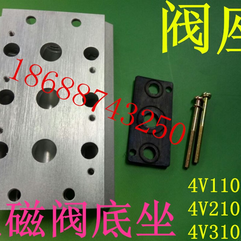 电磁阀汇流板4V210-08电磁阀底座200M系列1F2F3F4F5F6F7F8F9F-18F