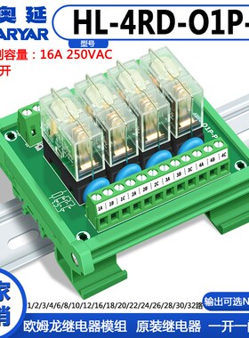 4路G2R-1-E继电器转接板PNP/NPN通用型模组 直流PLC放大板输出板