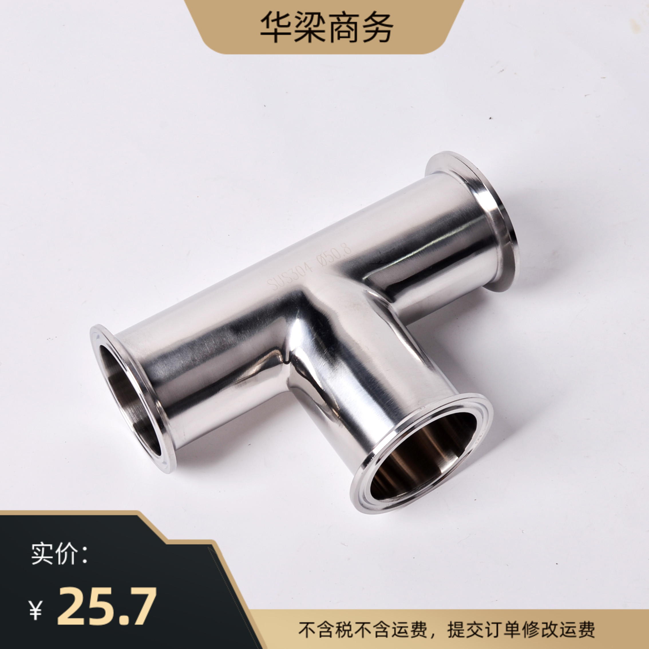 304卫生级快装三通不锈钢快装三通卡箍三通镜面抛光三通食品三通