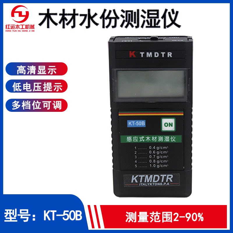 感应式木材测湿仪 KT50B木板家具水分仪 便携原木含水率湿度计