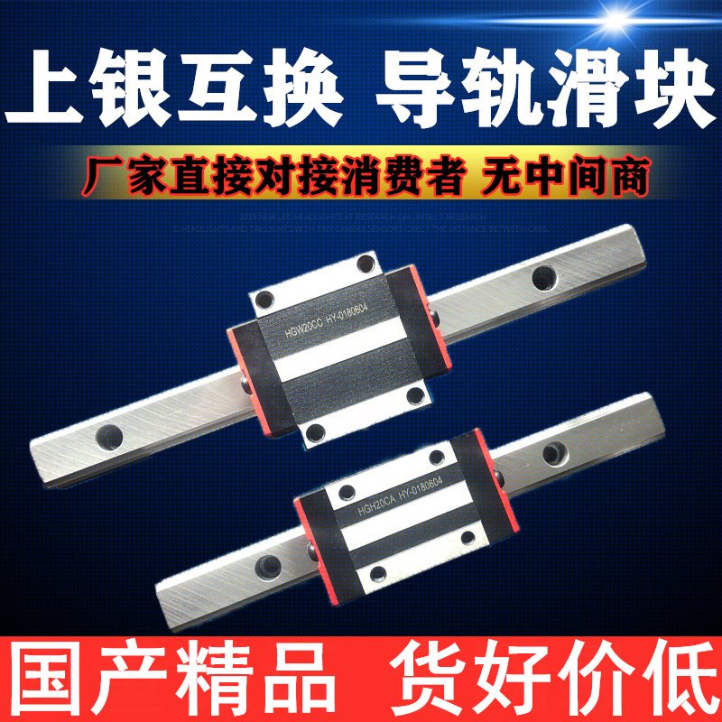 直线导轨滑块国产上银滑轨线轨HGH/W15 20 25 30 35 45 55 CA滑块