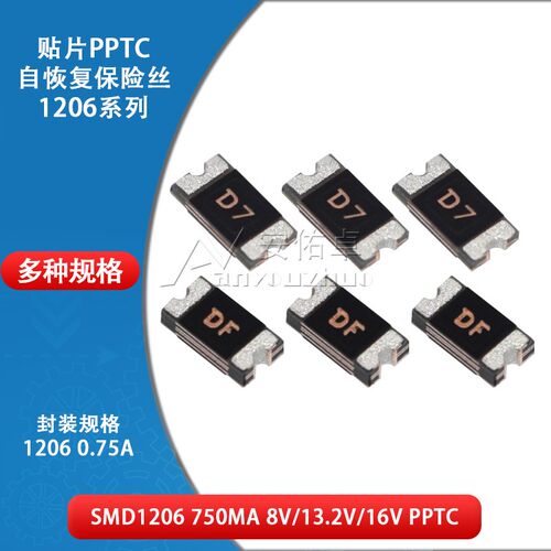 贴片自恢复保险丝PPTC SMD1206-075 0.75A 500ma 8V 13.2 16V 24V