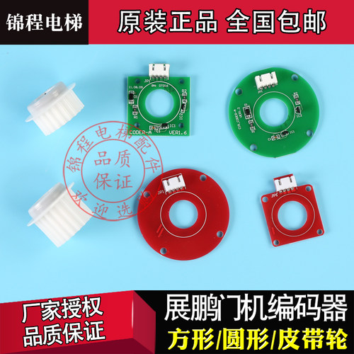 展鹏门机编码器皮带轮CIR-CODER-A VER1.2 1.6 2.0 CODE-A方圆形